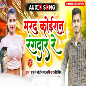 ดาวน์โหลดและฟังเพลง Mard Koiran Rangdar Re พร้อมเนื้อเพลงจาก Sanki Sanjiv Matalbi