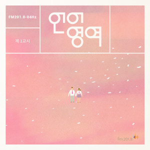 Listen to 언어 영역 (Language) song with lyrics from 지수연
