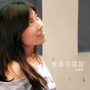 收聽艾爾西的戀戀筆記本歌詞歌曲