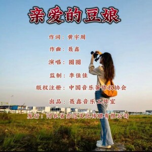 Album 亲爱的豆娘 from 
