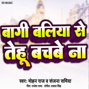 Album Bagi Baliya Se Tehu Bachbe Na from 