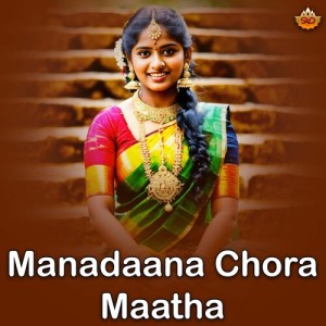 Sneha的專輯Manadaana Chora Maatha