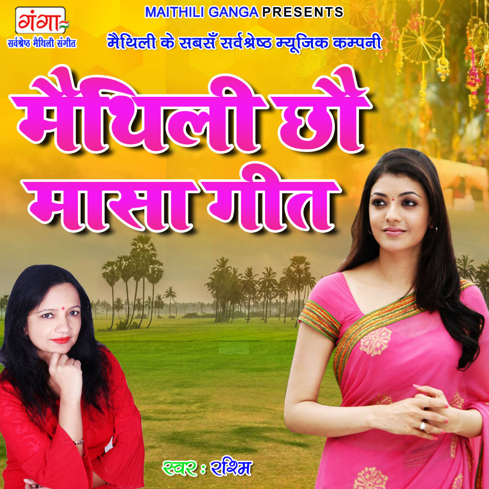 Maithili Chau Masa Geet
