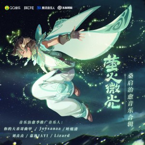 收听Joysaaaa的在雨天 (完整版)歌词歌曲
