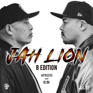 收听4PRIDE的JAH LION B Edition歌词歌曲