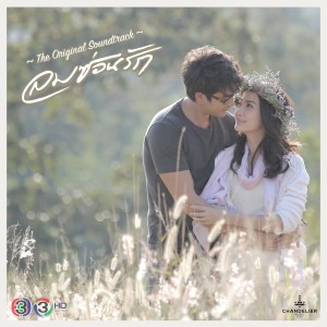 收聽Marisa Sukosol Nunphakdit的เธอรักฉันจริงหรือเปล่า (เพลงประกอบละคร ลมซ่อนรัก)歌詞歌曲