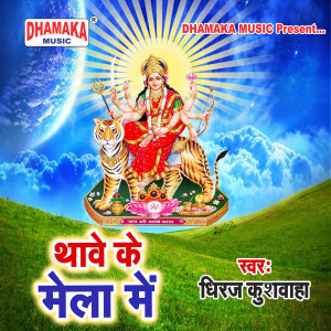 Listen to Thawe Ke Mela Me song with lyrics from Dheeraj Kushwaha