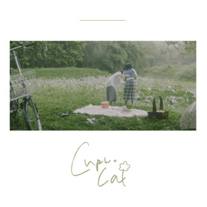 ดาวน์โหลดและฟังเพลง พาเธอไป พร้อมเนื้อเพลงจาก CNPW.CAT