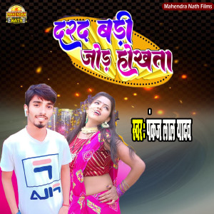 Album Dard Badi Jod Hokhata from Pankaj Lal Yadav
