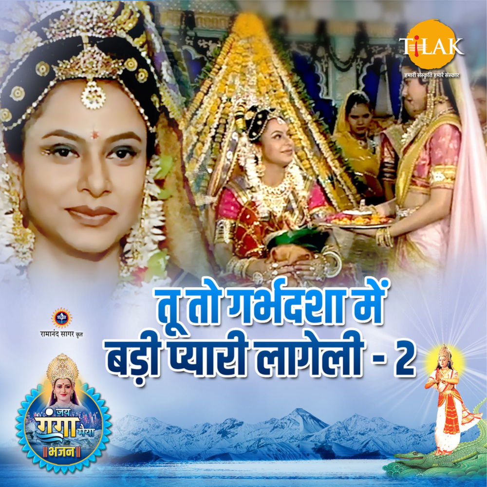 Tu To Garbhdsha Mein Badi Pyaari Laageli - 2