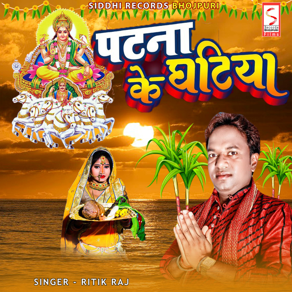 Patna Ke Ghatiya