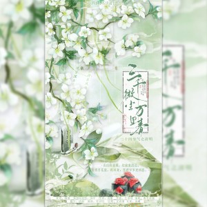 收聽雨檸老爺的三千微塵萬里春（二十四節氣之清明） (完整版)歌詞歌曲