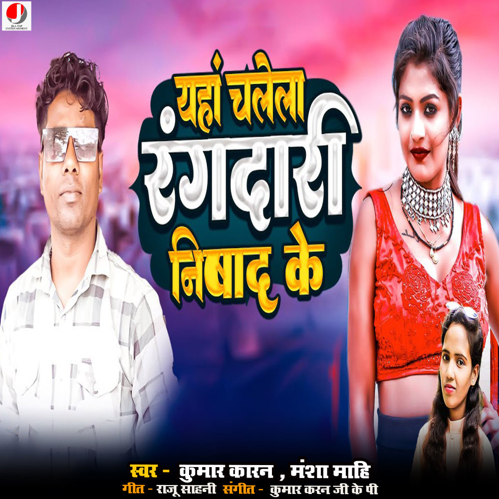 Yaha Chalela rangdari nishad ke
