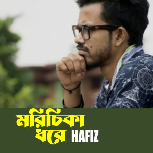 Listen to Morichika Dhore song with lyrics from Hafiz