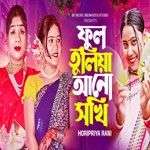 Album Full Tulia Ano Sokhi from Horipriya Rani