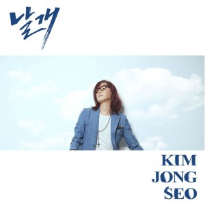 Kim Jong Seo的专辑Wing