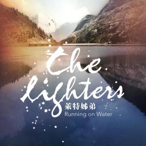 อัลบัม Running on Water ศิลปิน 莱特姐弟