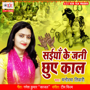 Listen to Saiyan Ke Jani Chhuye Kal song with lyrics from Manorama Tiwari
