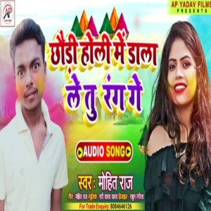 收听Mohit Raj的Chhoda Holi Me Dala Le Tu Rang Ge (Maghi song)歌词歌曲