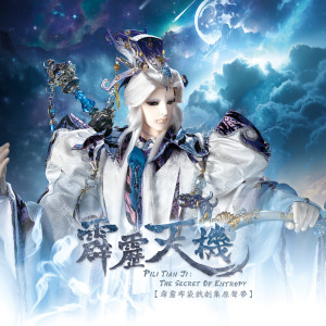 收听丁天牧的無神論 (解璇璣情境曲) [演奏版]歌词歌曲