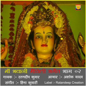 Ratandeep Kumar的专辑Maa Bhawani Maithili Bhaget Bhag 02