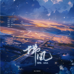 Album 拂风 from 
