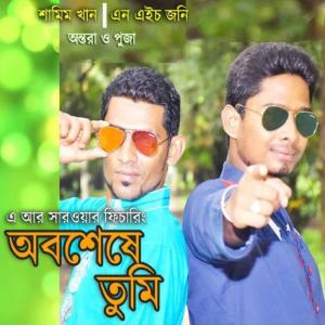 Listen to Mon Pakhi song with lyrics from N. H. Joney