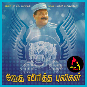 Listen to Ennadaa Ennadaa song with lyrics from Eelam Music