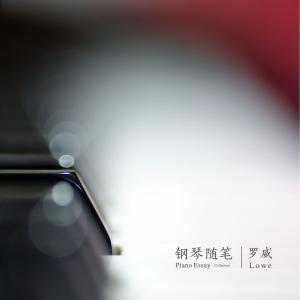 Album 钢琴随笔·一月（2023） from 罗威