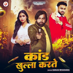 Listen to Kand Khula Karte song with lyrics from Sanju Bhadana