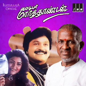 收听S P Sailaja的Kalyana Mapillaikku歌词歌曲