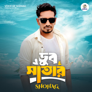 Album Dub Satar from Shohag