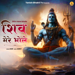 Listen to Shiv Mere Bhole song with lyrics from Guri