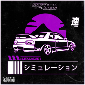 收聽DRIFTBOYS的Panamera Criminal (Explicit)歌詞歌曲