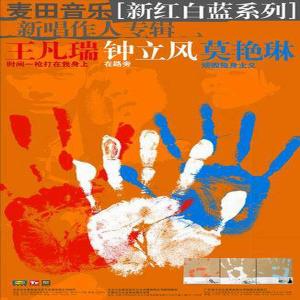 Listen to 青春 (Live) song with lyrics from 王梵瑞