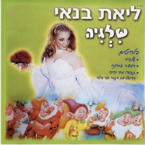 Listen to מחרוזת מזרחית לא אכפת לי song with lyrics from Liat Banai