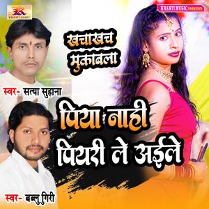Listen to Piya Nahi Piyari Le Aaile (Explicit) song with lyrics from Bablu Giri