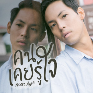 收聽PCHY的Nostalgia歌詞歌曲