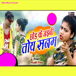 Album Chor K Jibei Toi Sanam from Misti Priya