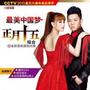 ดาวน์โหลดและฟังเพลง 恋恋大草原 พร้อมเนื้อเพลงจาก 正月十五