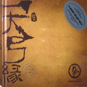 Album 天弓缘 from 萨其拉