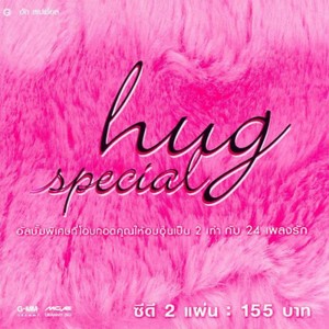 ดาวน์โหลดและฟังเพลง เพื่อนสนิท พร้อมเนื้อเพลงจาก ดา เอ็นโดรฟิน