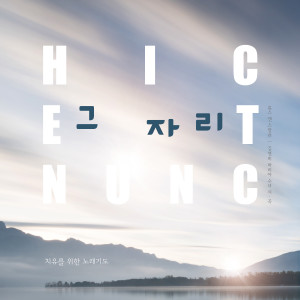 ดาวน์โหลดและฟังเพลง 내 영혼이 (루카 1:46) พร้อมเนื้อเพลงจาก 룩스앤 스칼라