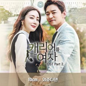 Dengarkan 와준다면 lagu dari 10cm dengan lirik