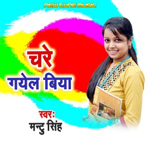 Listen to Chare Gail Biya song with lyrics from Mantu Singh