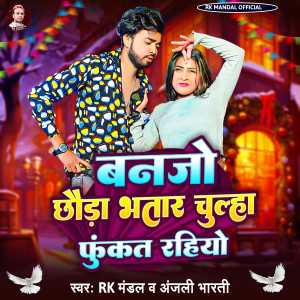 Album Banajo Chhoda Bhatar Chulha Fukat Rahiyo from Rk Mandal