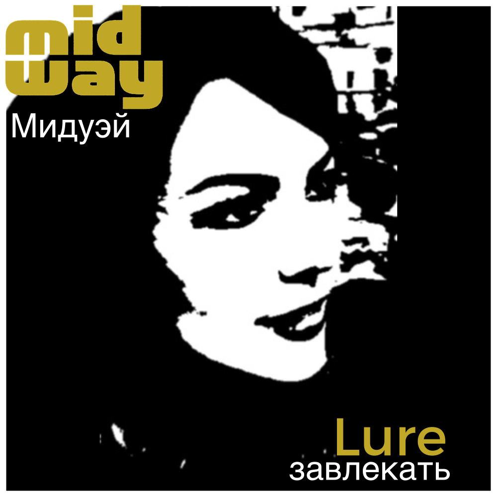 Lure