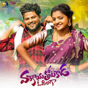 Listen to Vankaya Thota Kada O Pilago song with lyrics from Dharani