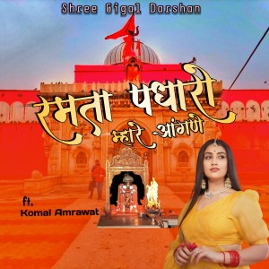 Album Ramta Pdharo Mare Aangne from 