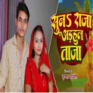 Listen to Suna Raja Adahul Taja song with lyrics from Krishna Yaduvanshi